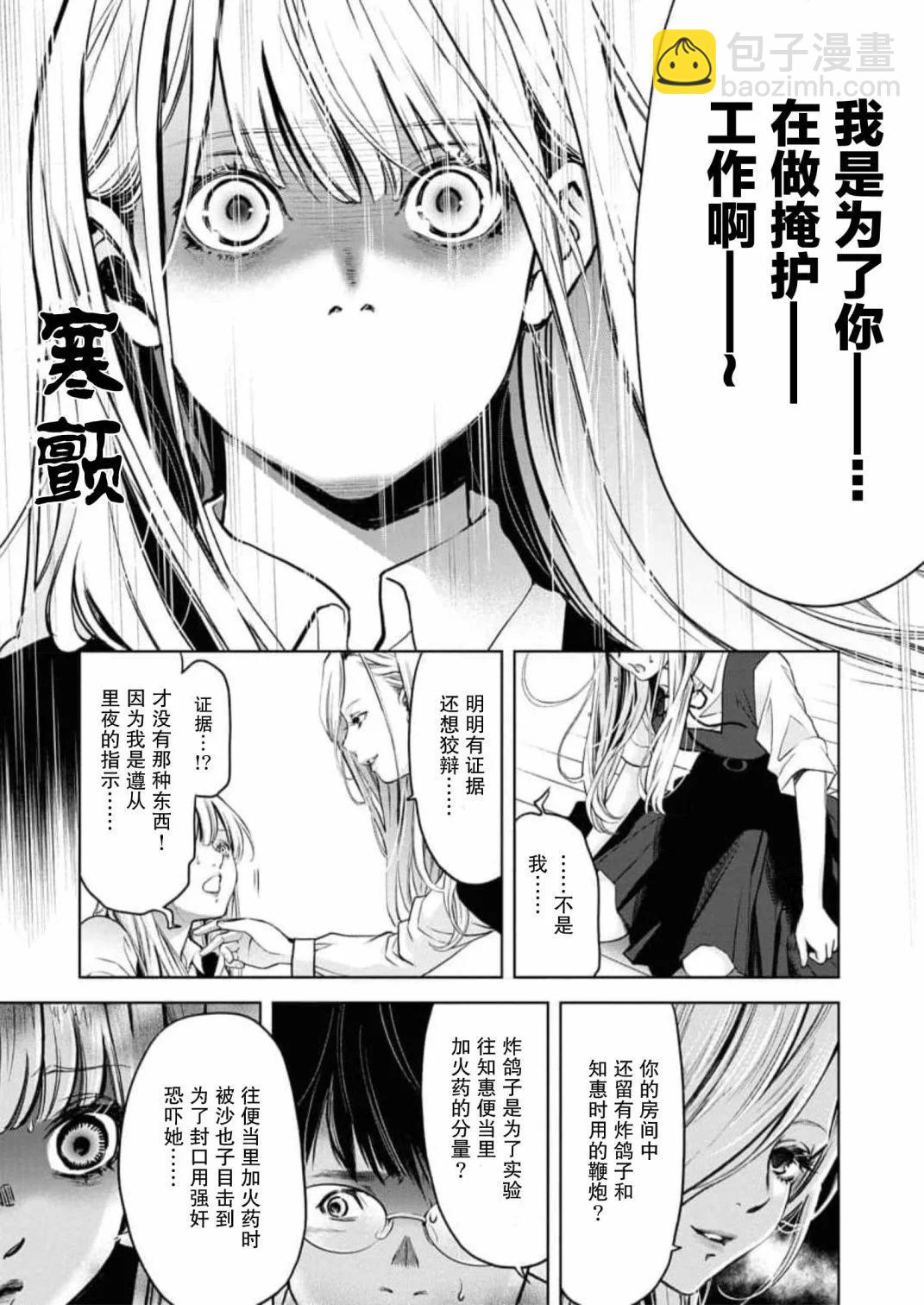 《GUILTY》第07话 第7页