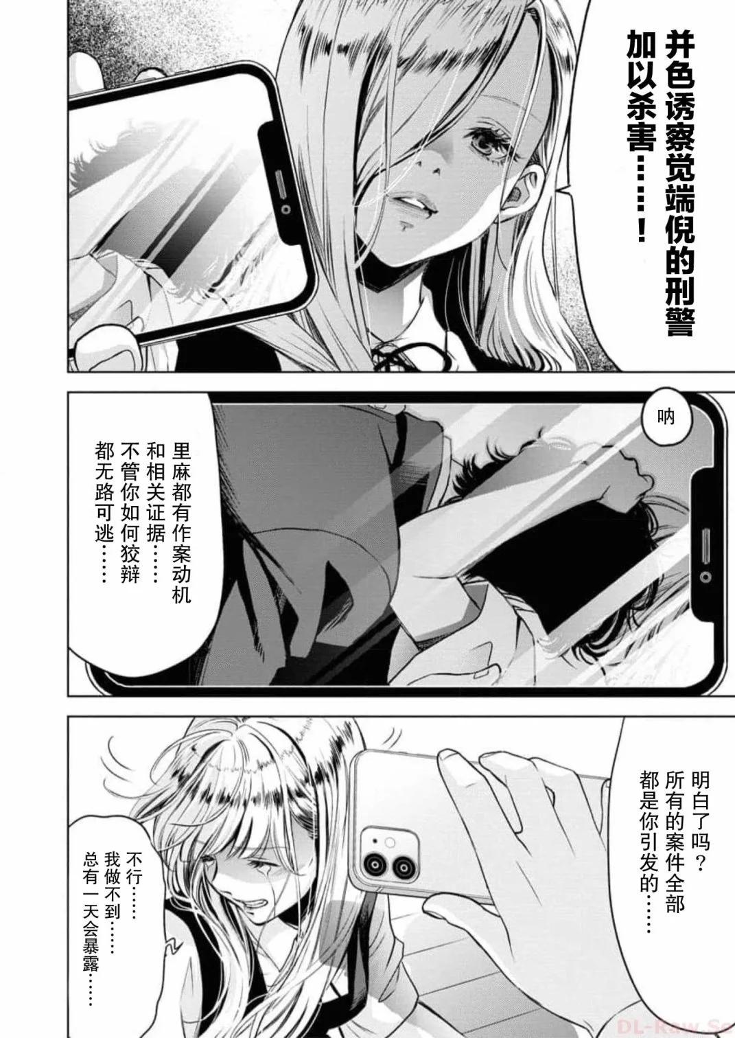 《GUILTY》第07话 第8页