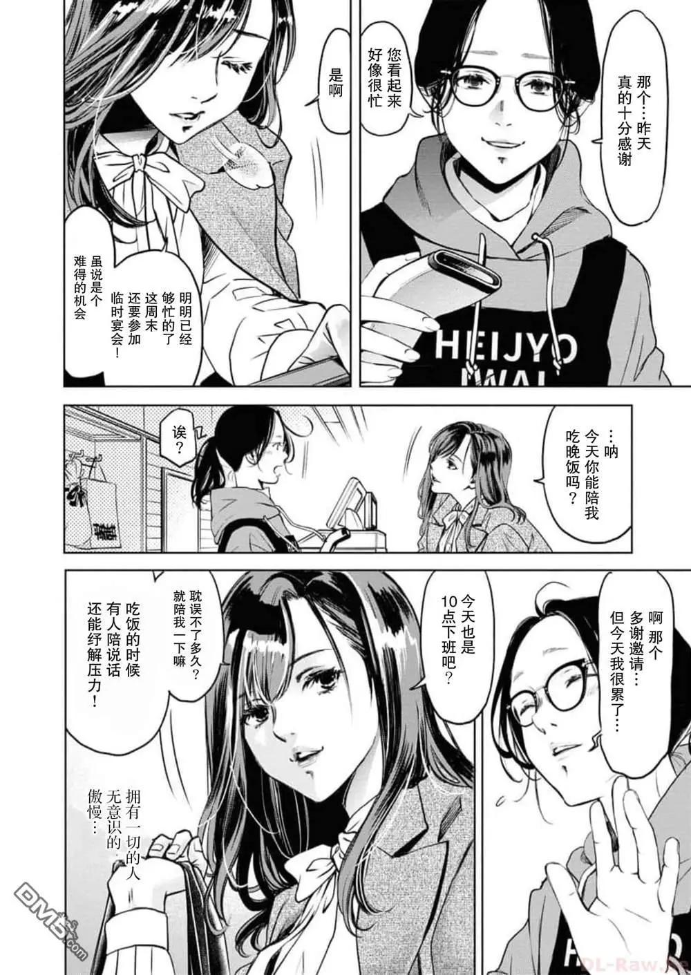 《GUILTY》第8话 第10页