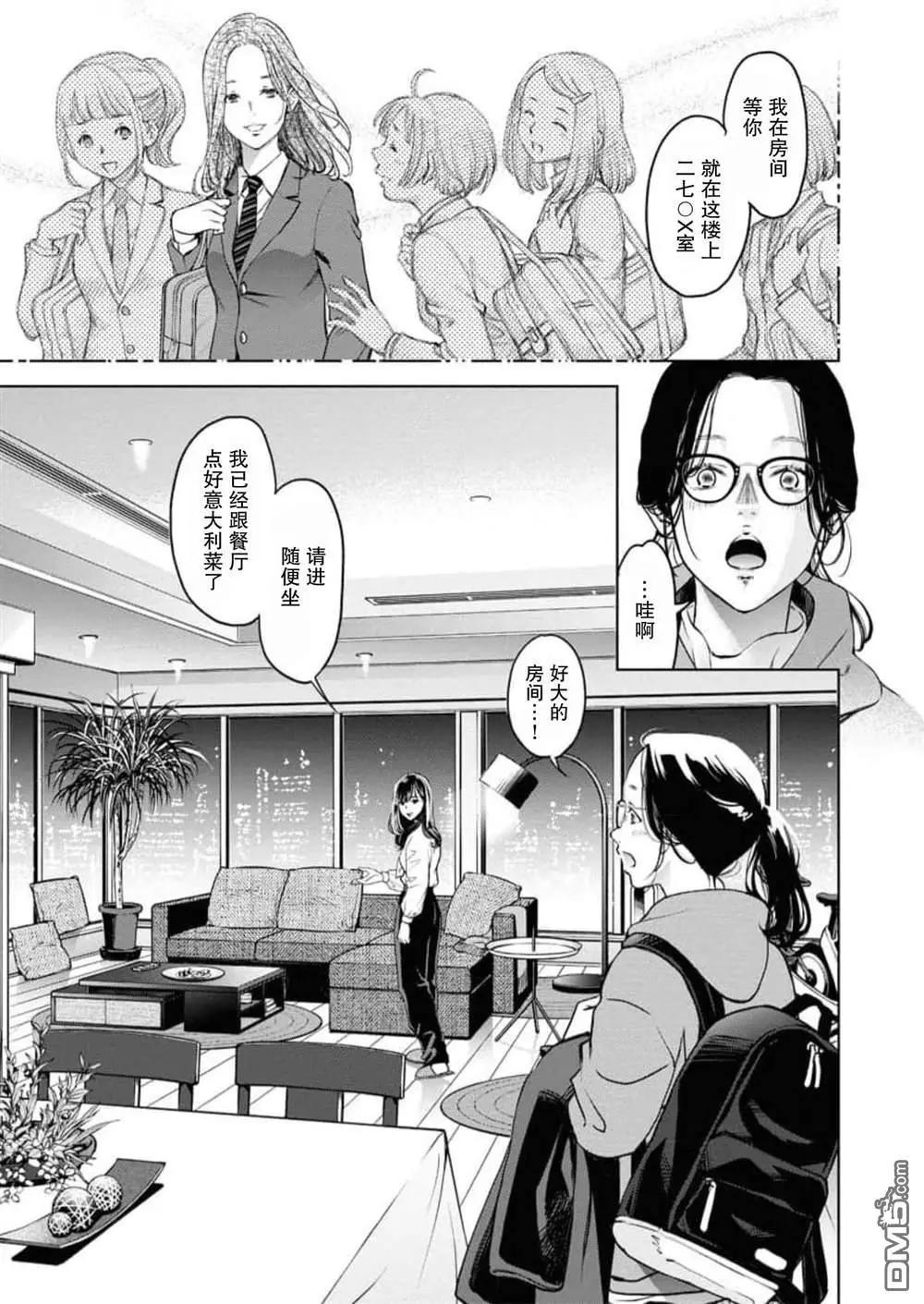 《GUILTY》第8话 第11页