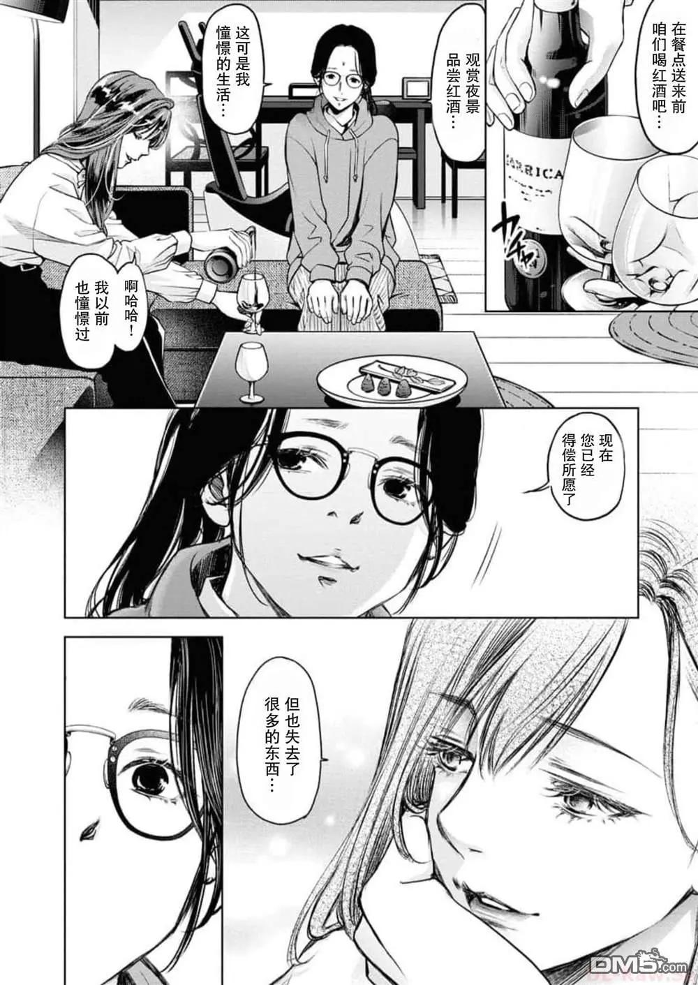 《GUILTY》第8话 第12页