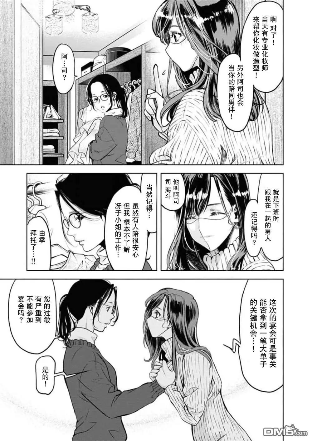 《GUILTY》第8话 第19页