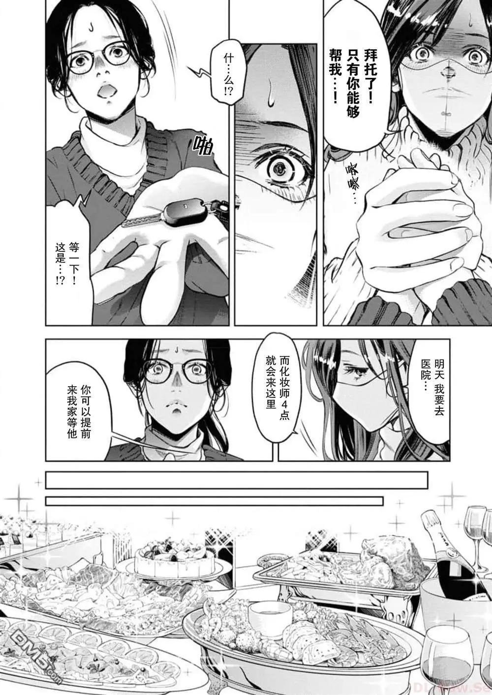 《GUILTY》第8话 第20页