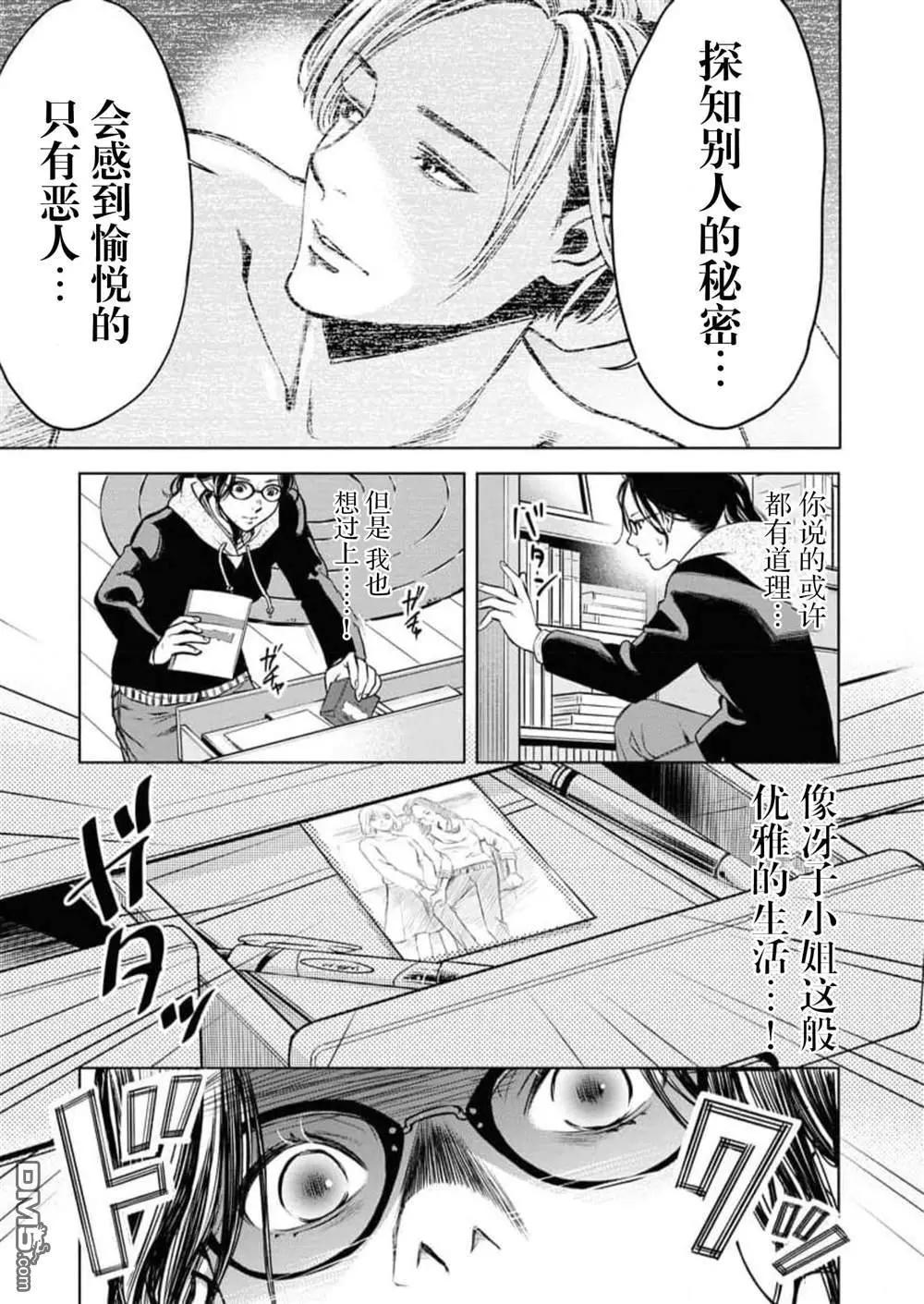 《GUILTY》第8话 第29页