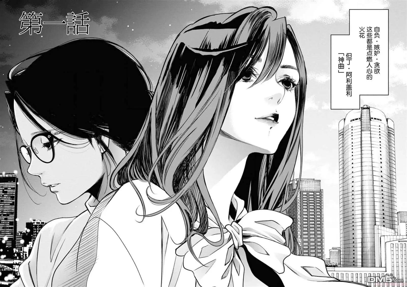 《GUILTY》第8话 第3页