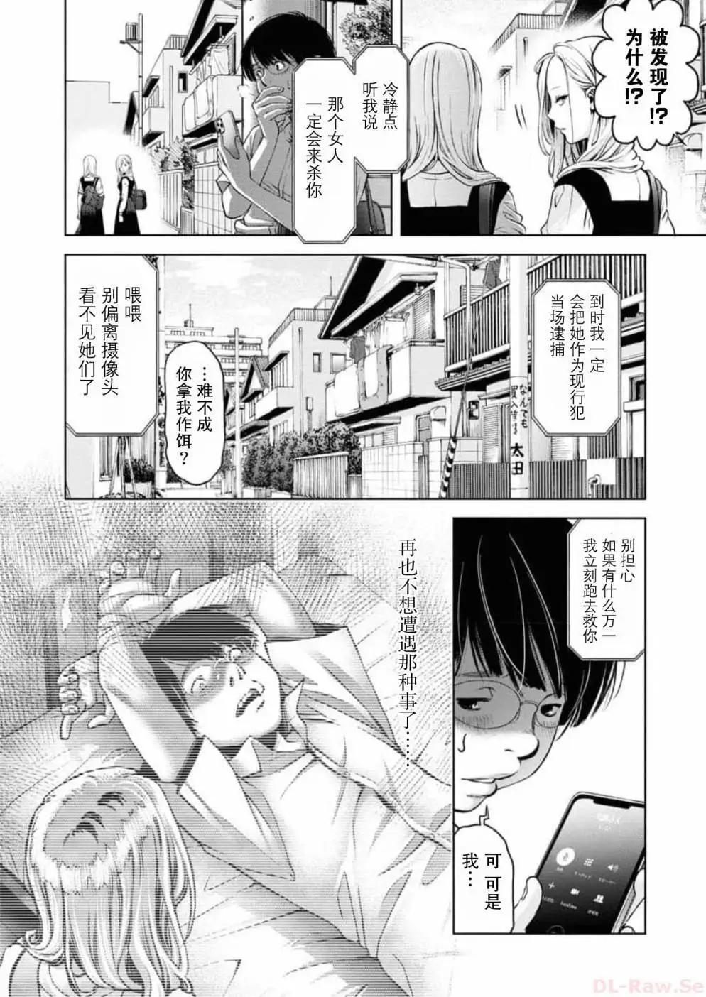 《GUILTY》第06话 第10页