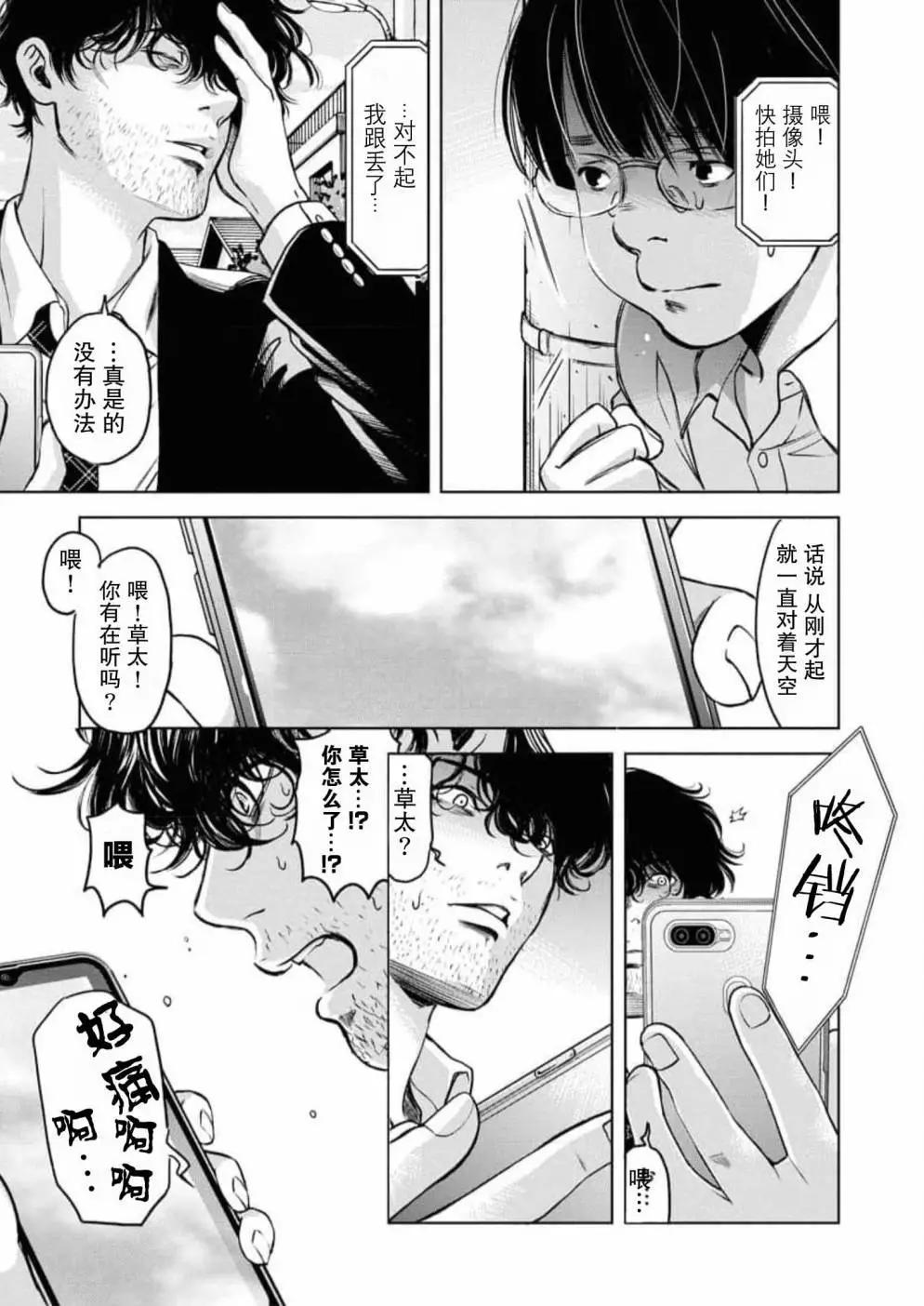 《GUILTY》第06话 第11页