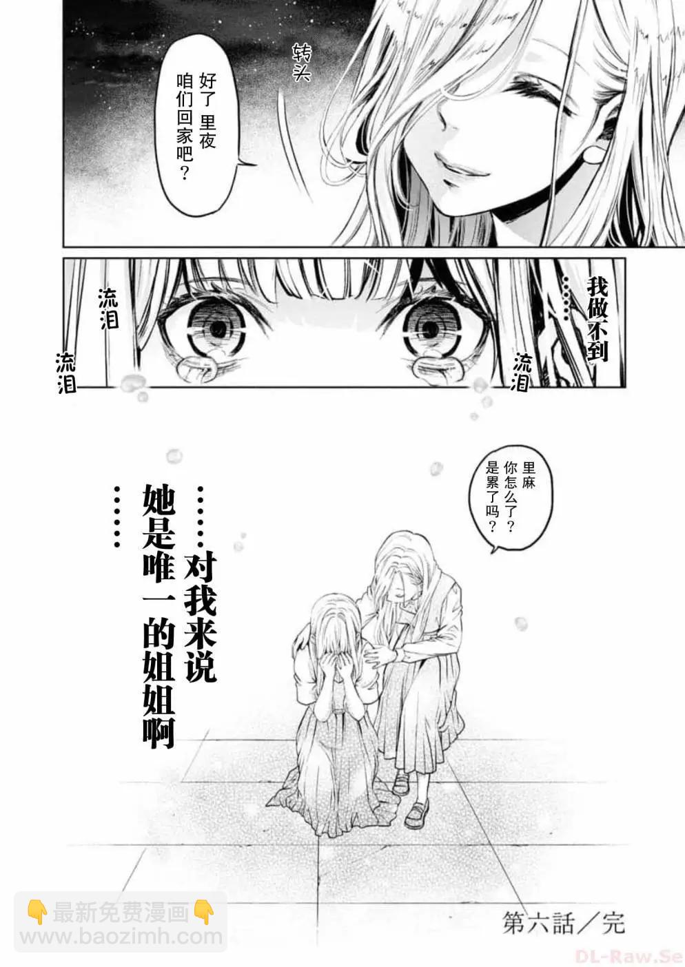 《GUILTY》第06话 第27页