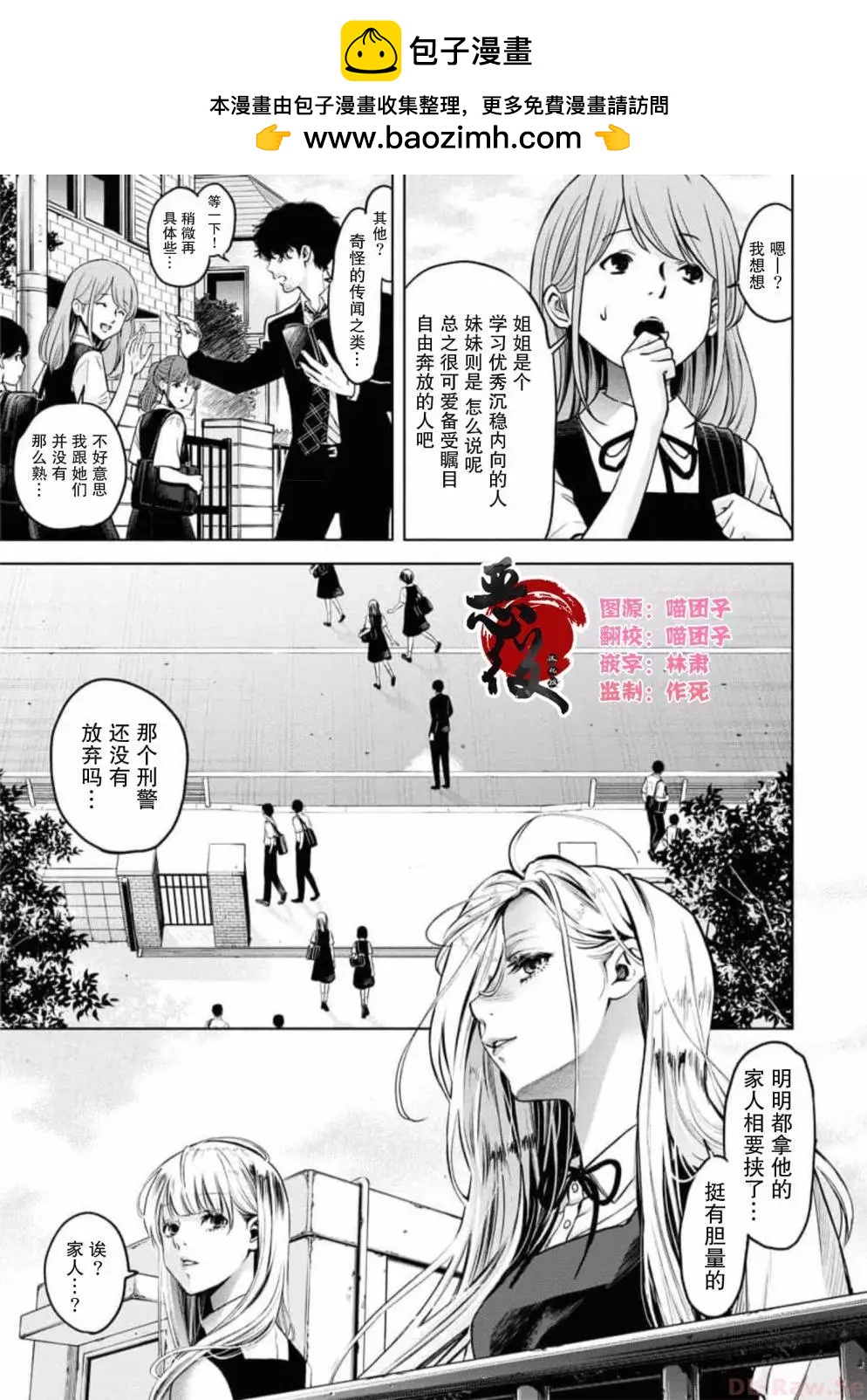 《GUILTY》第06话 第2页