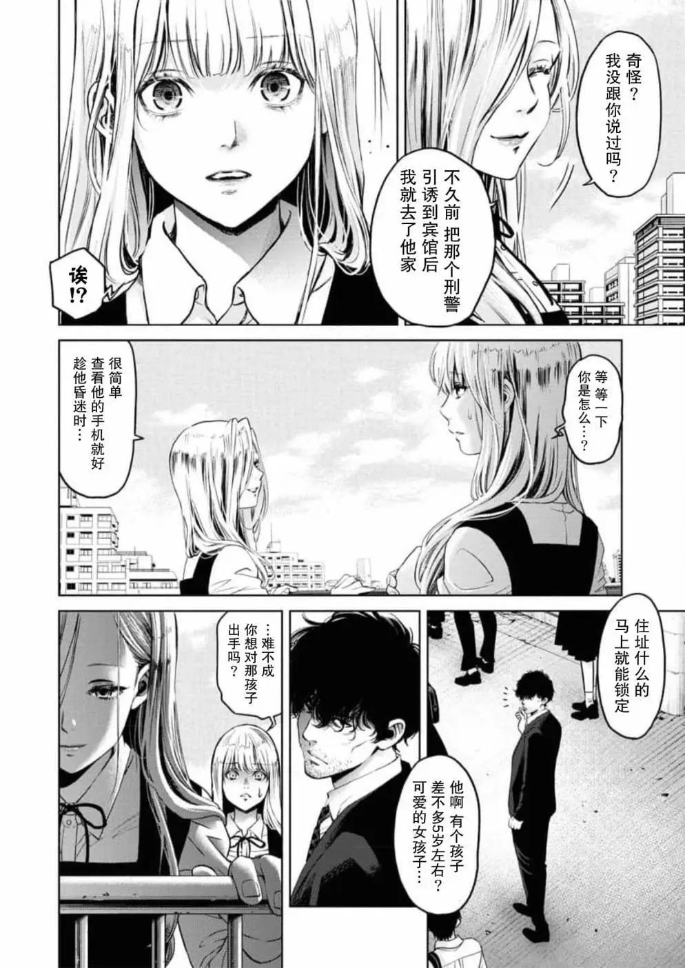 《GUILTY》第06话 第3页