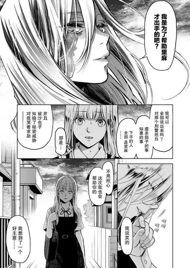 《GUILTY》第05话 第11页