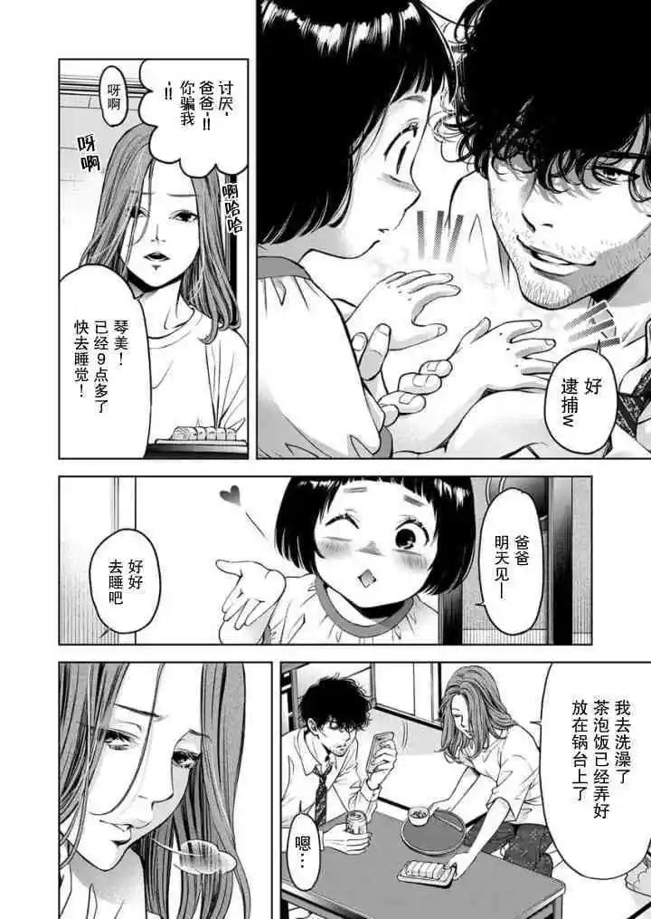 《GUILTY》第05话 第14页
