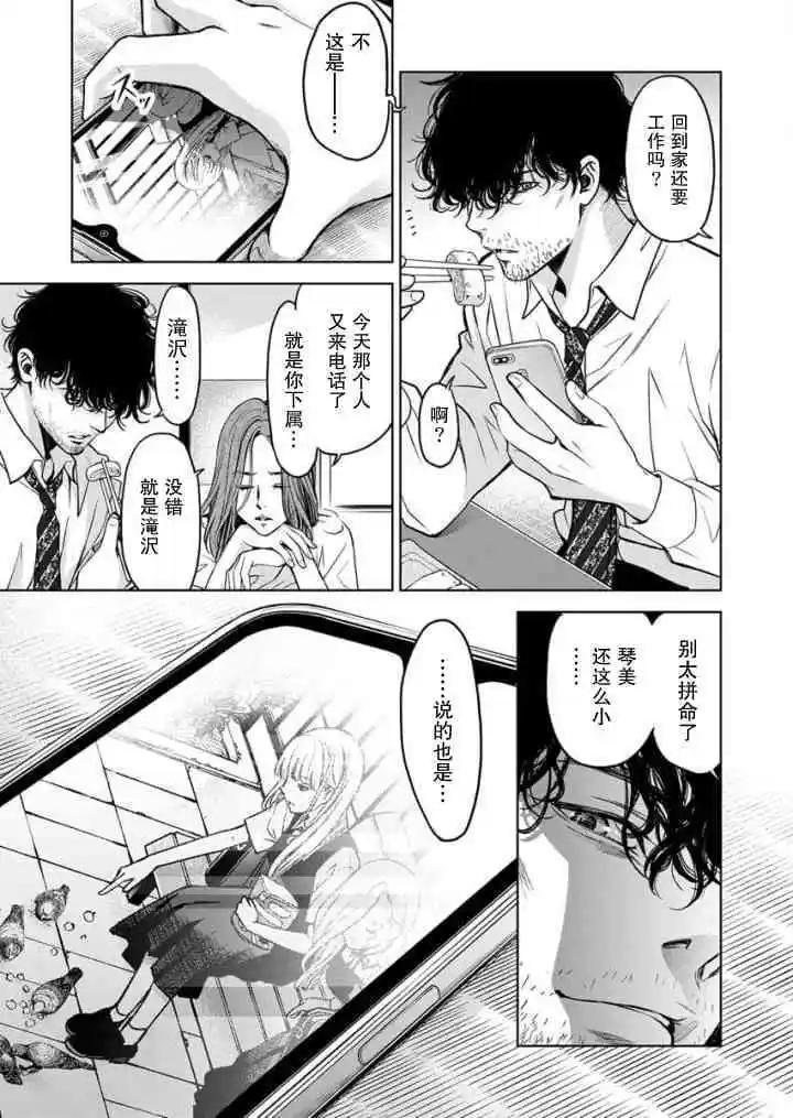 《GUILTY》第05话 第15页