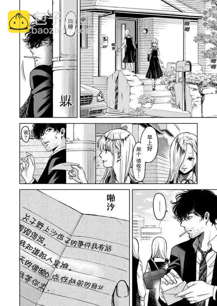 《GUILTY》第05话 第16页