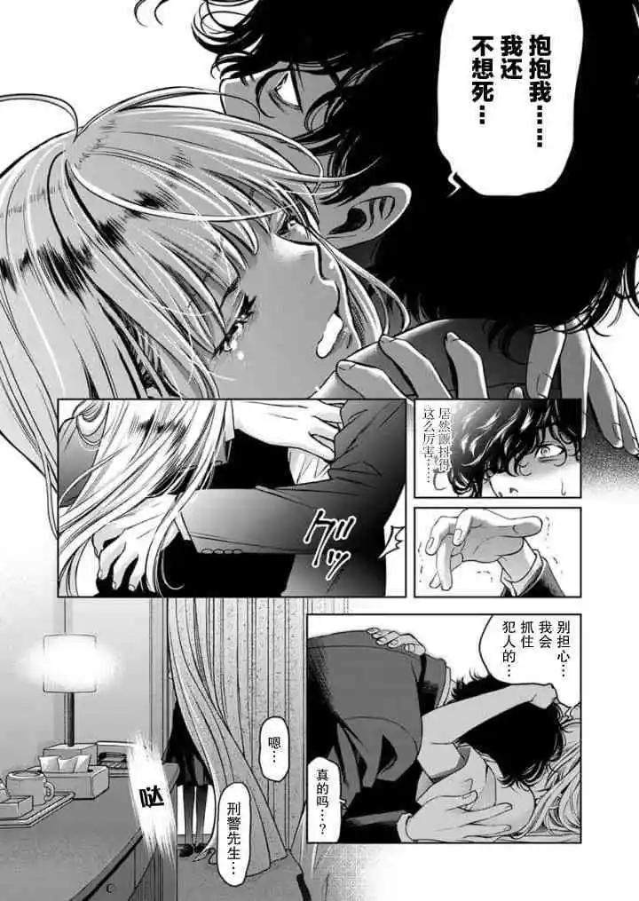 《GUILTY》第05话 第19页