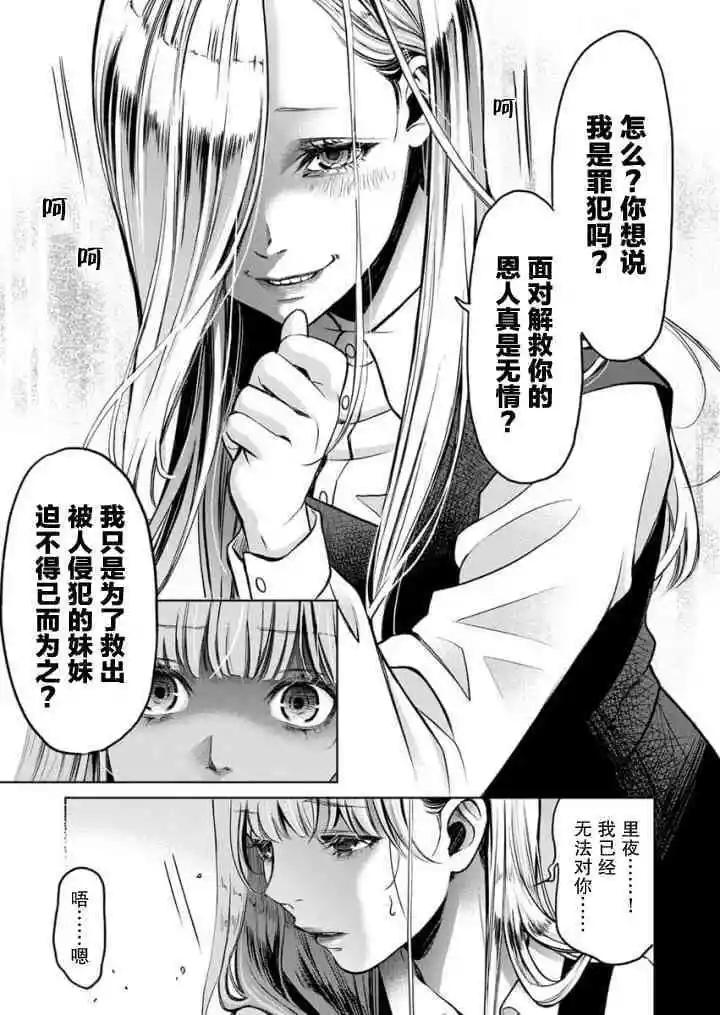 《GUILTY》第05话 第22页