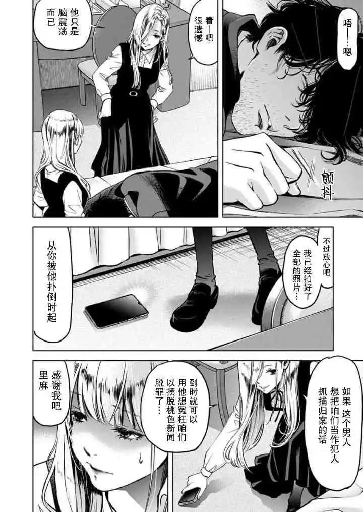 《GUILTY》第05话 第23页