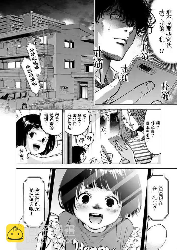 《GUILTY》第05话 第25页