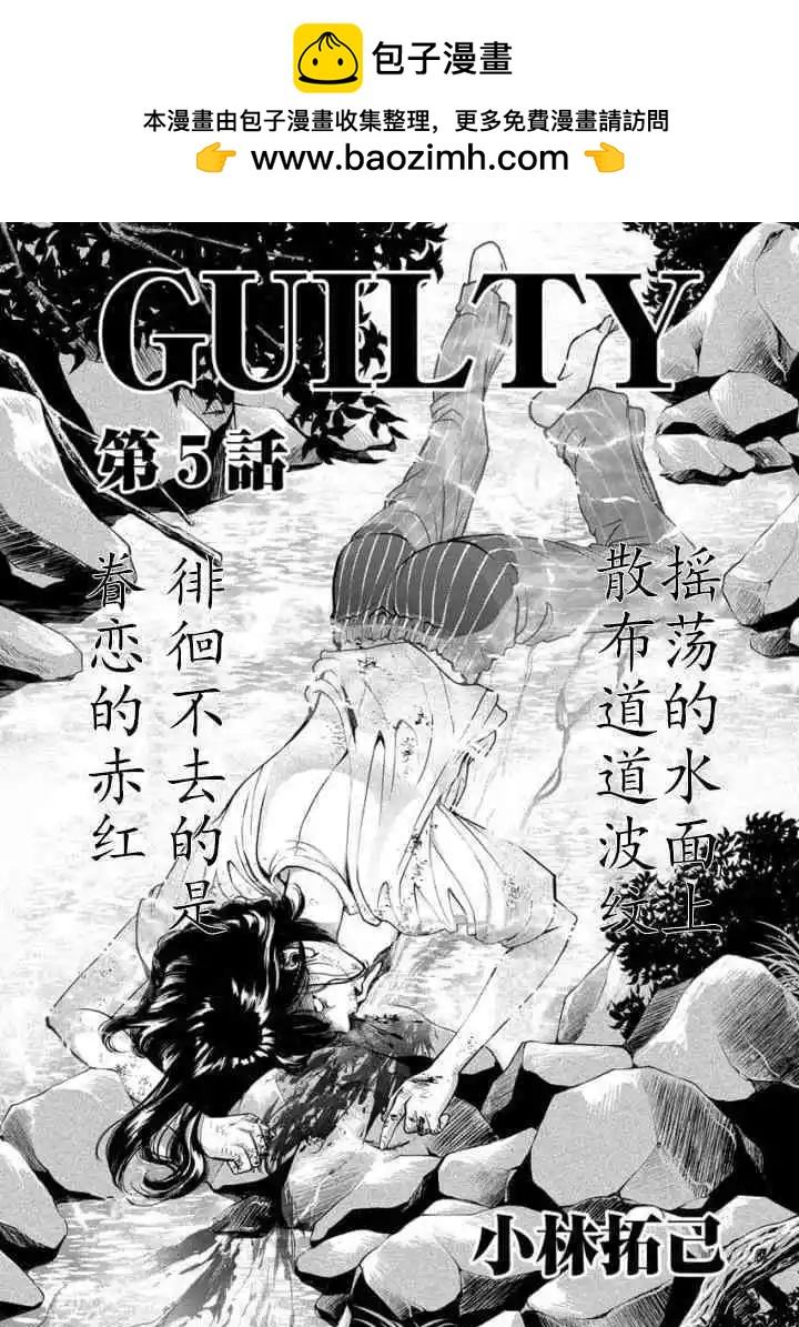 《GUILTY》第05话 第2页