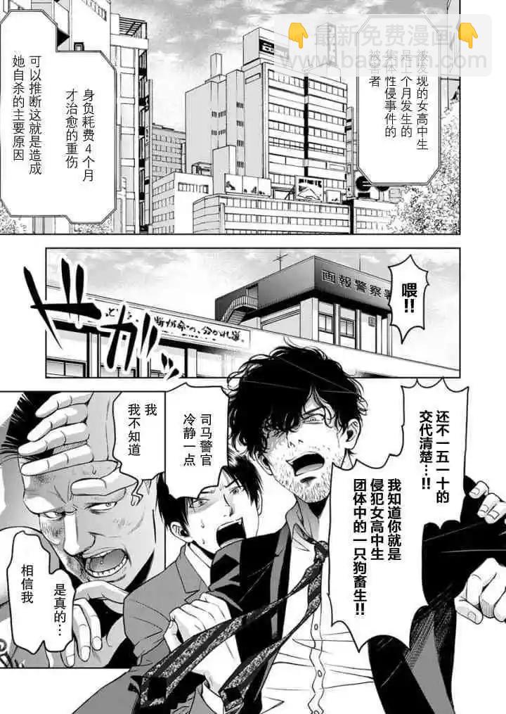 《GUILTY》第05话 第3页