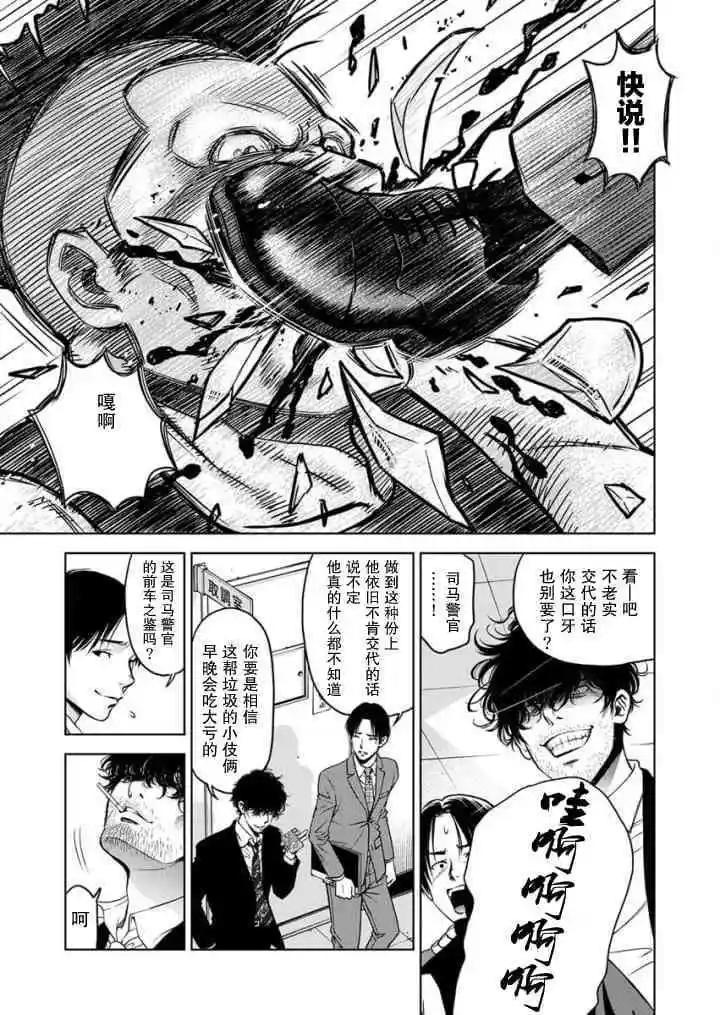 《GUILTY》第05话 第5页