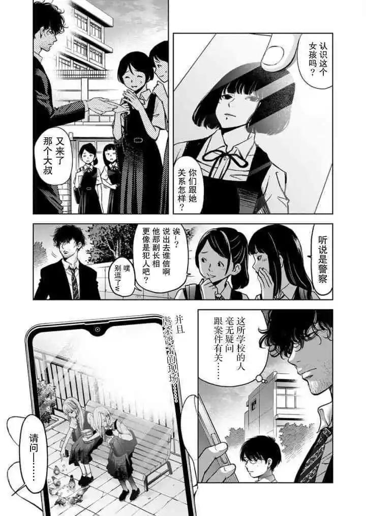 《GUILTY》第05话 第7页