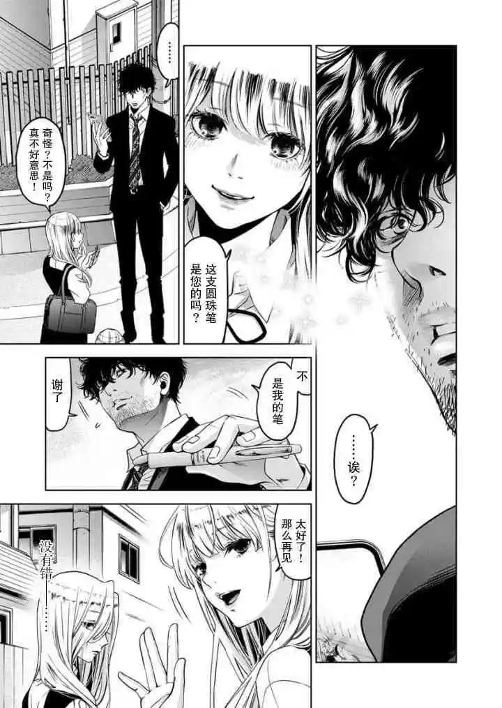 《GUILTY》第05话 第9页