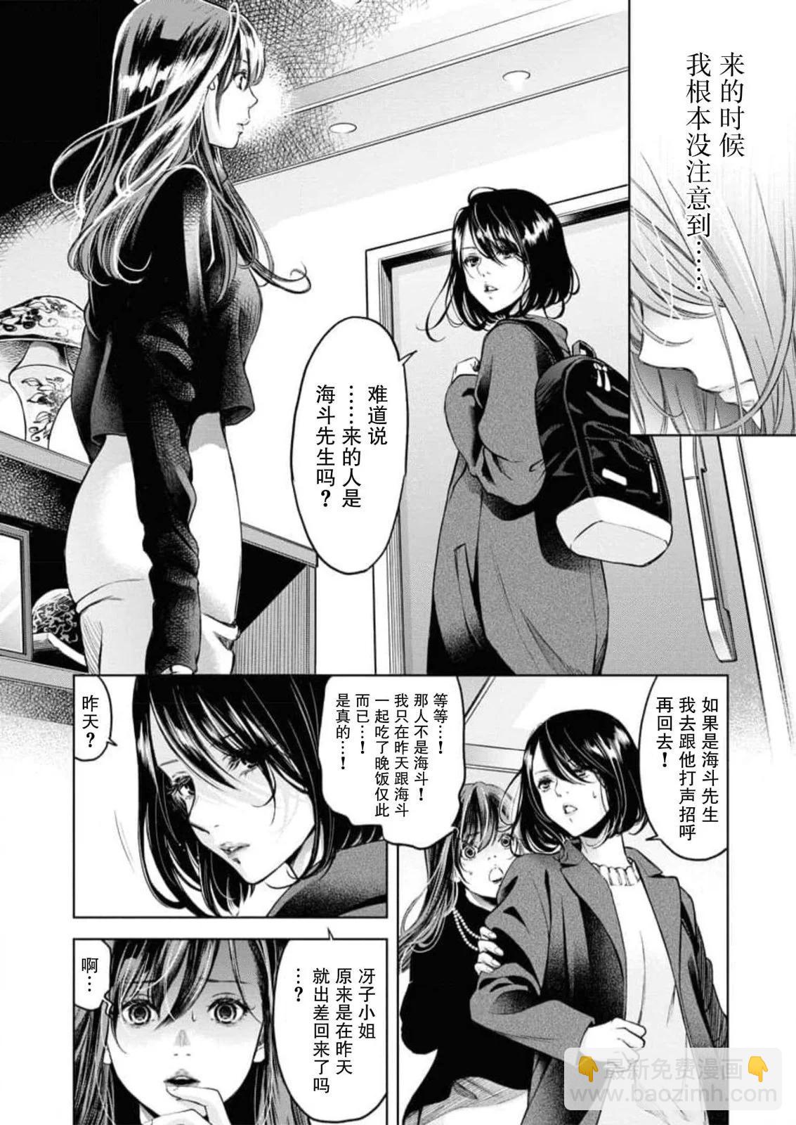 《GUILTY》第10话 第10页
