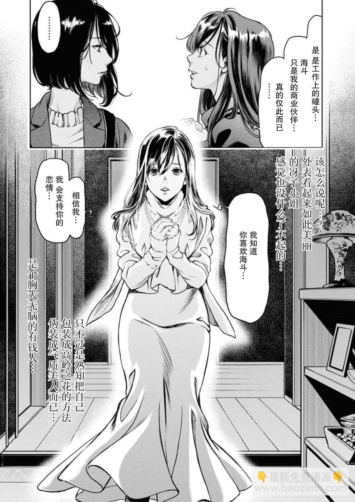 《GUILTY》第10话 第11页