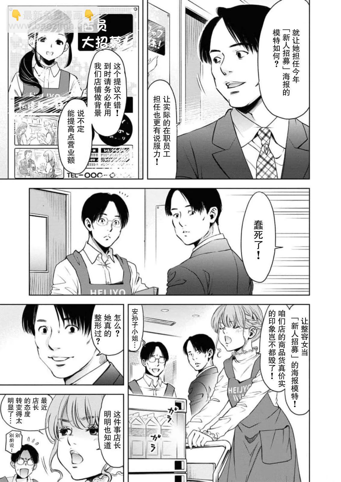 《GUILTY》第10话 第3页