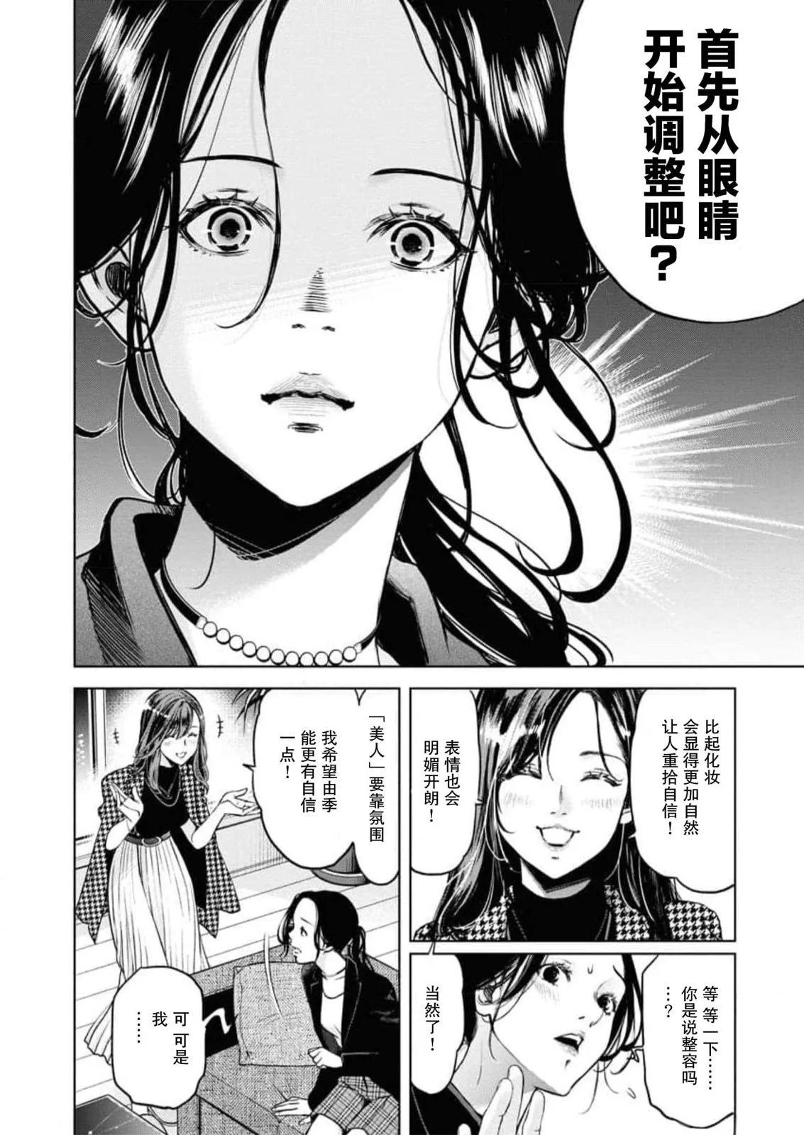 《GUILTY》第09话 第14页