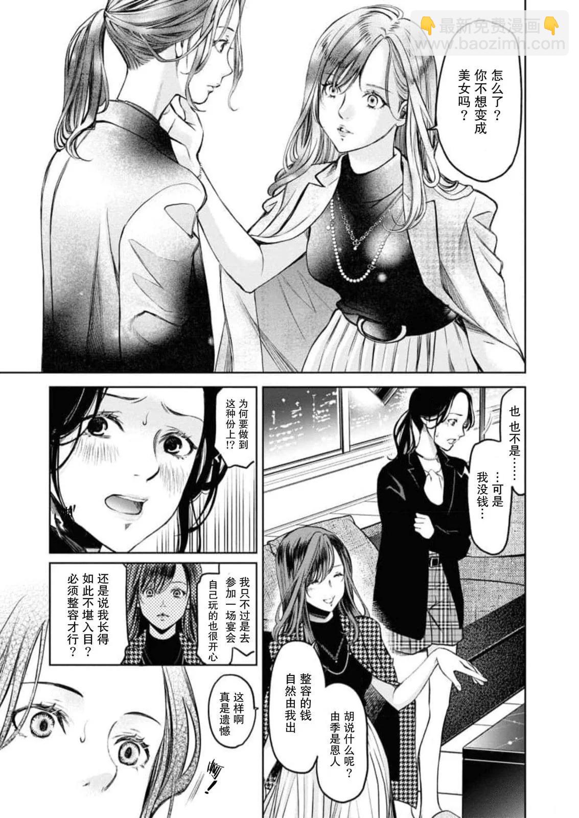 《GUILTY》第09话 第15页