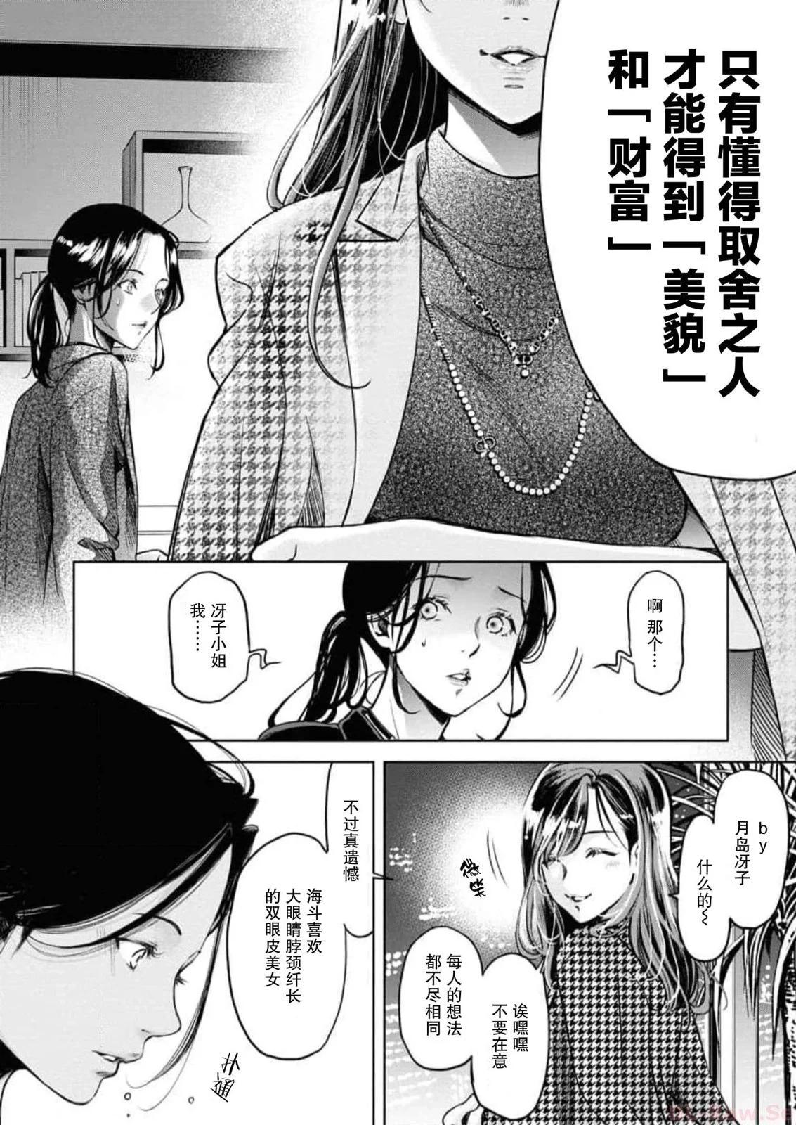 《GUILTY》第09话 第16页
