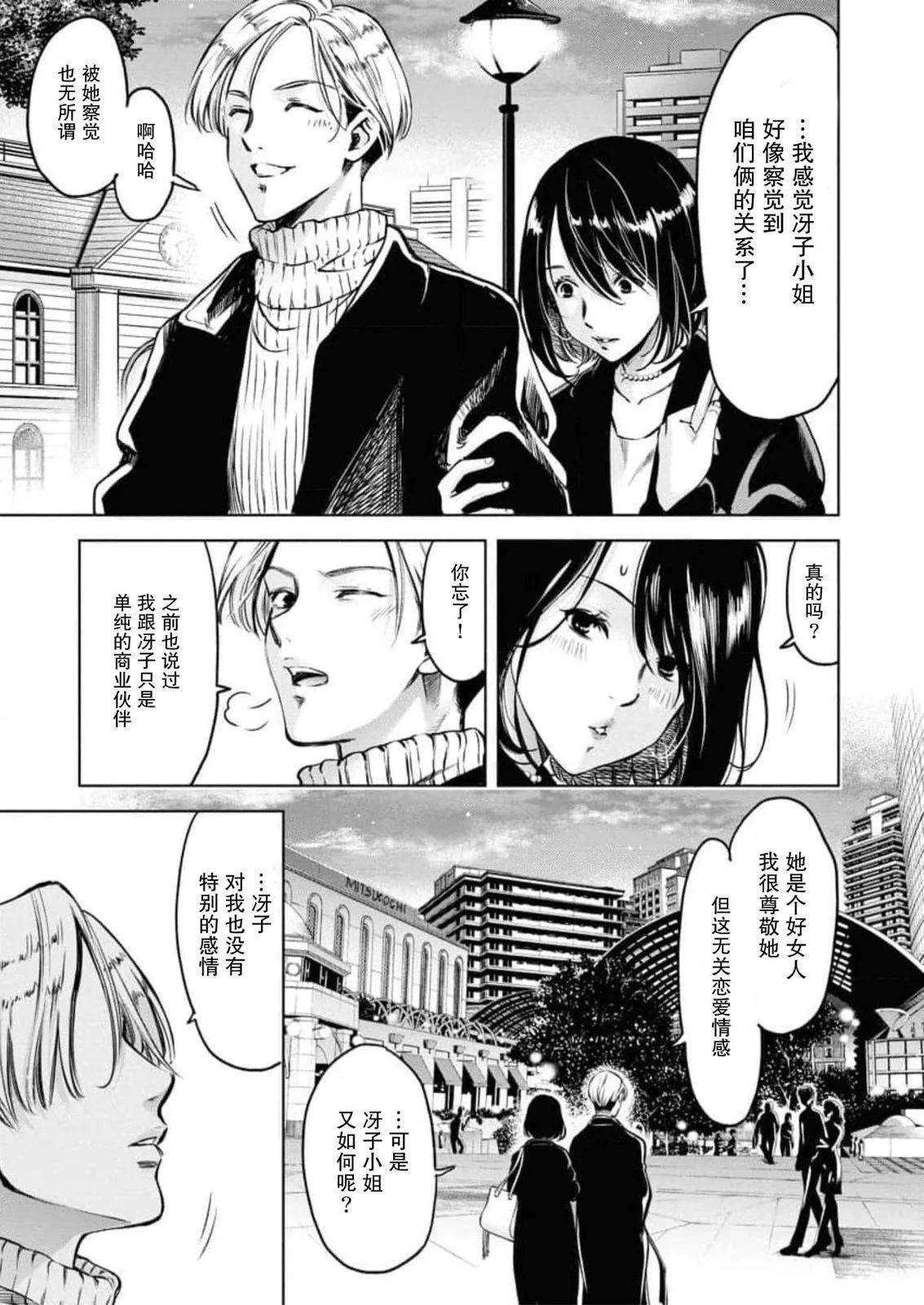 《GUILTY》第09话 第19页