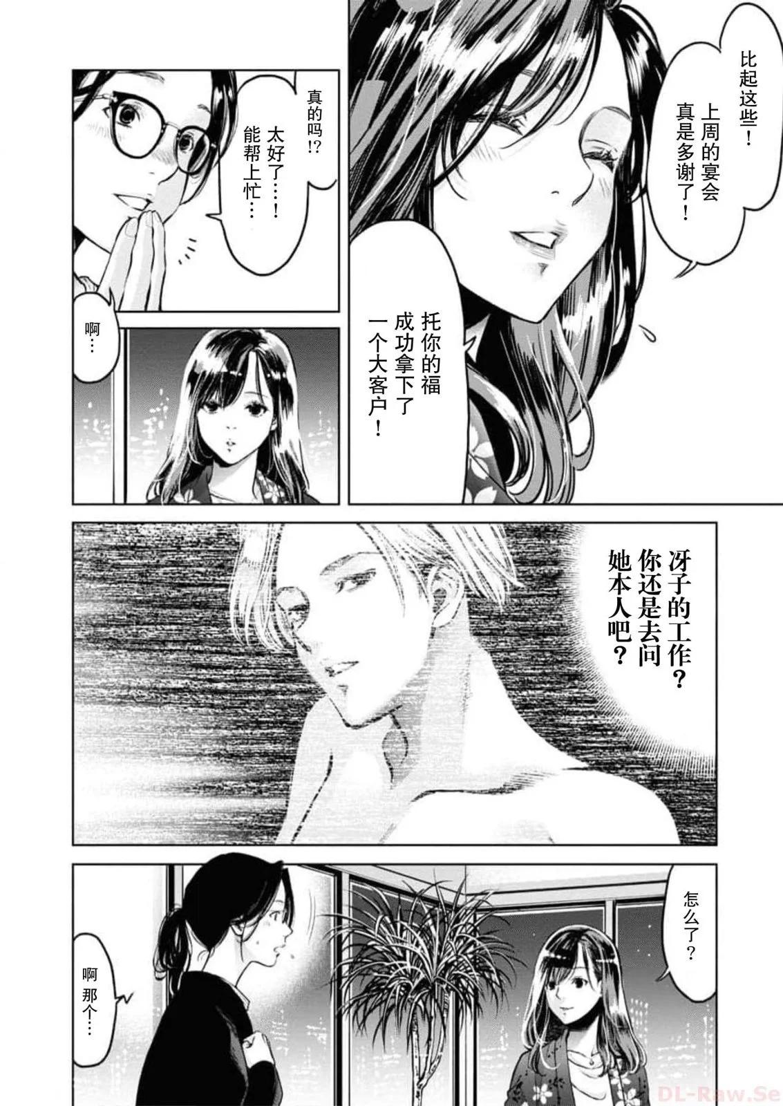 《GUILTY》第09话 第6页