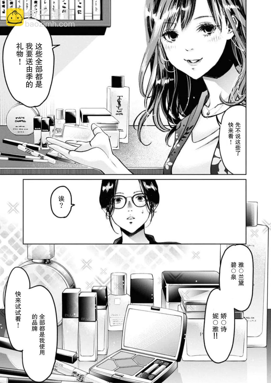 《GUILTY》第09话 第9页
