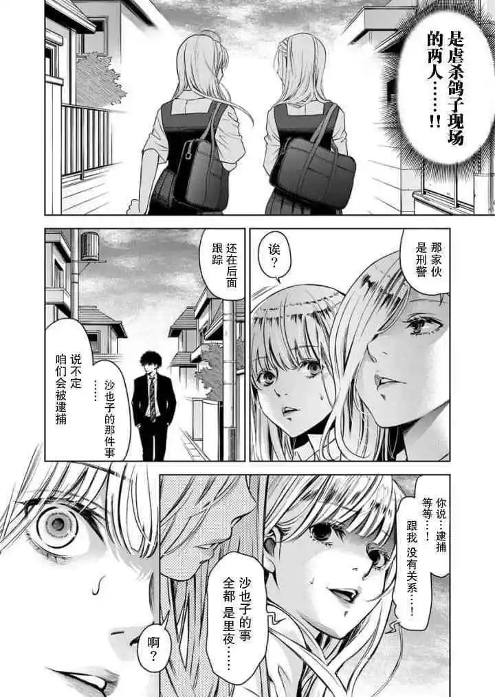 《GUILTY》第05话 第10页