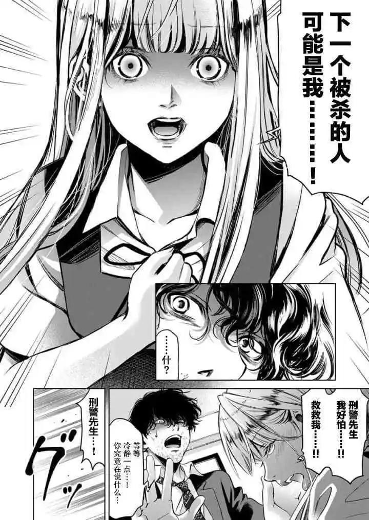 《GUILTY》第05话 第18页