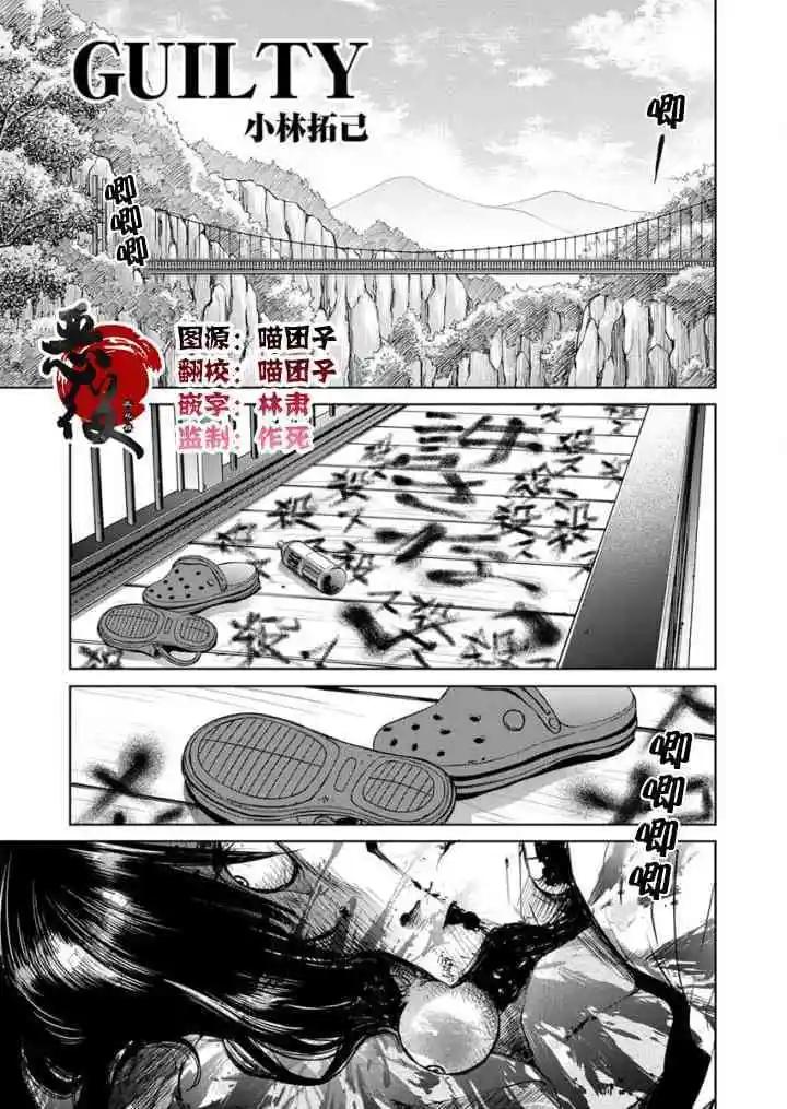 《GUILTY》第05话 第1页