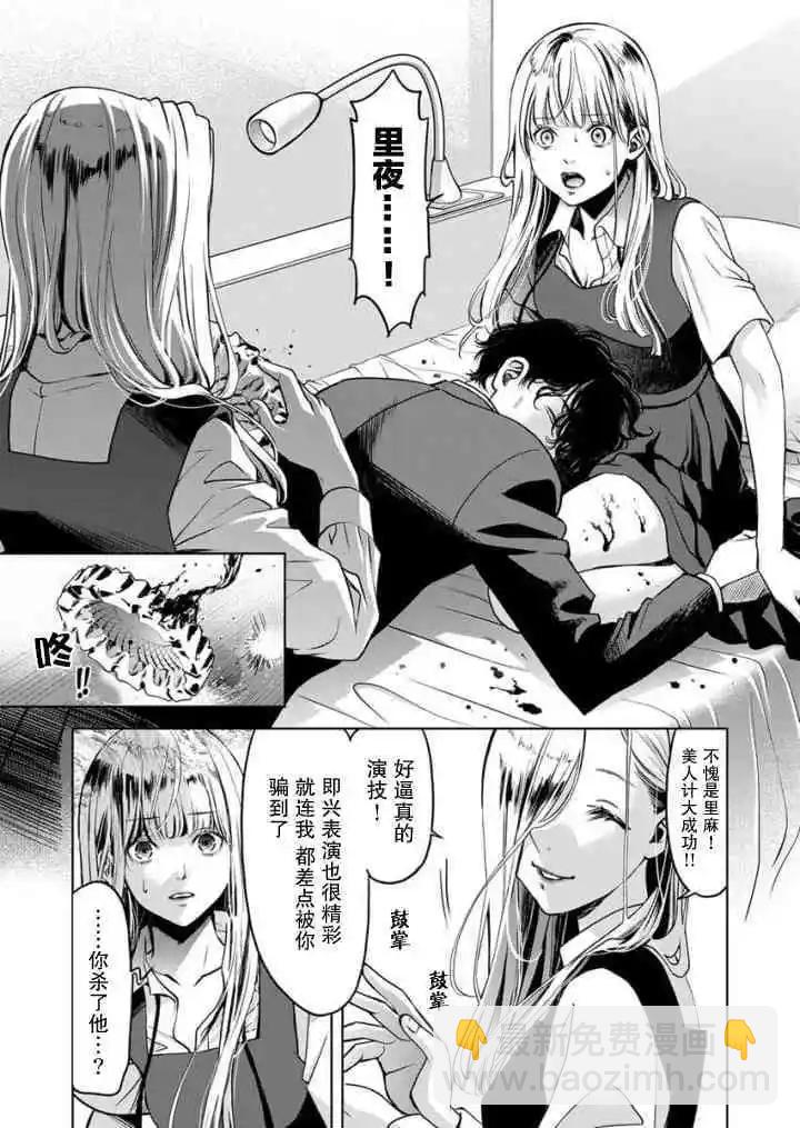 《GUILTY》第05话 第21页