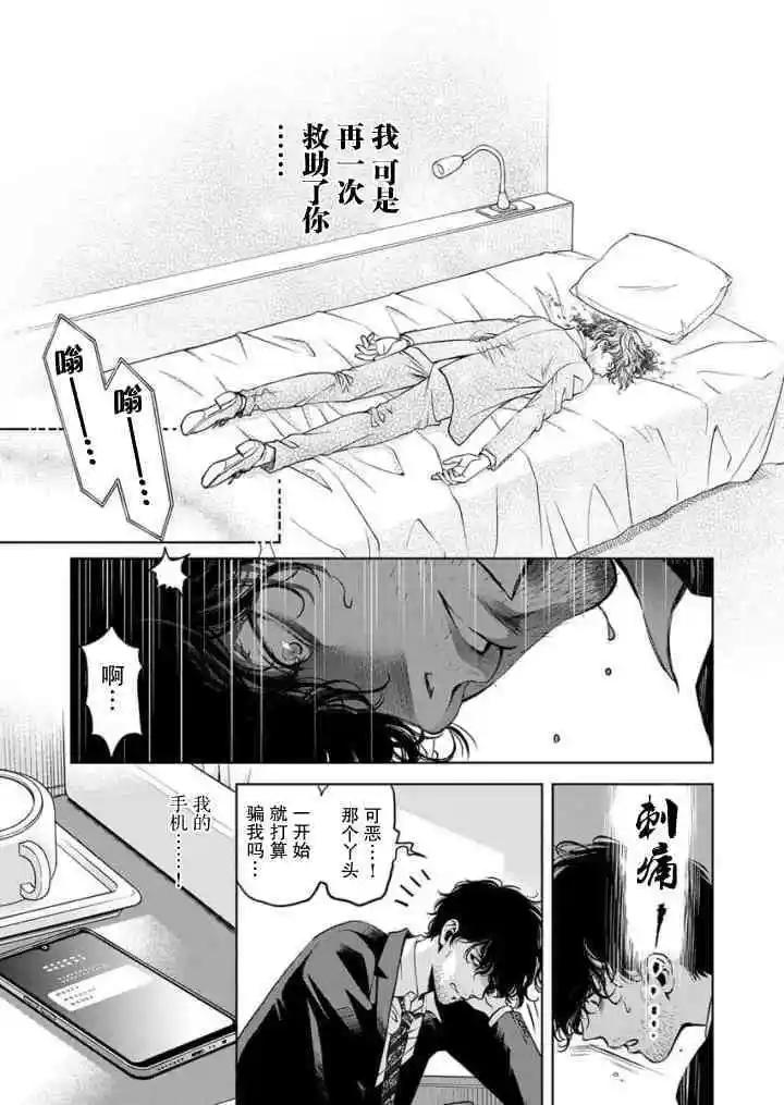 《GUILTY》第05话 第24页
