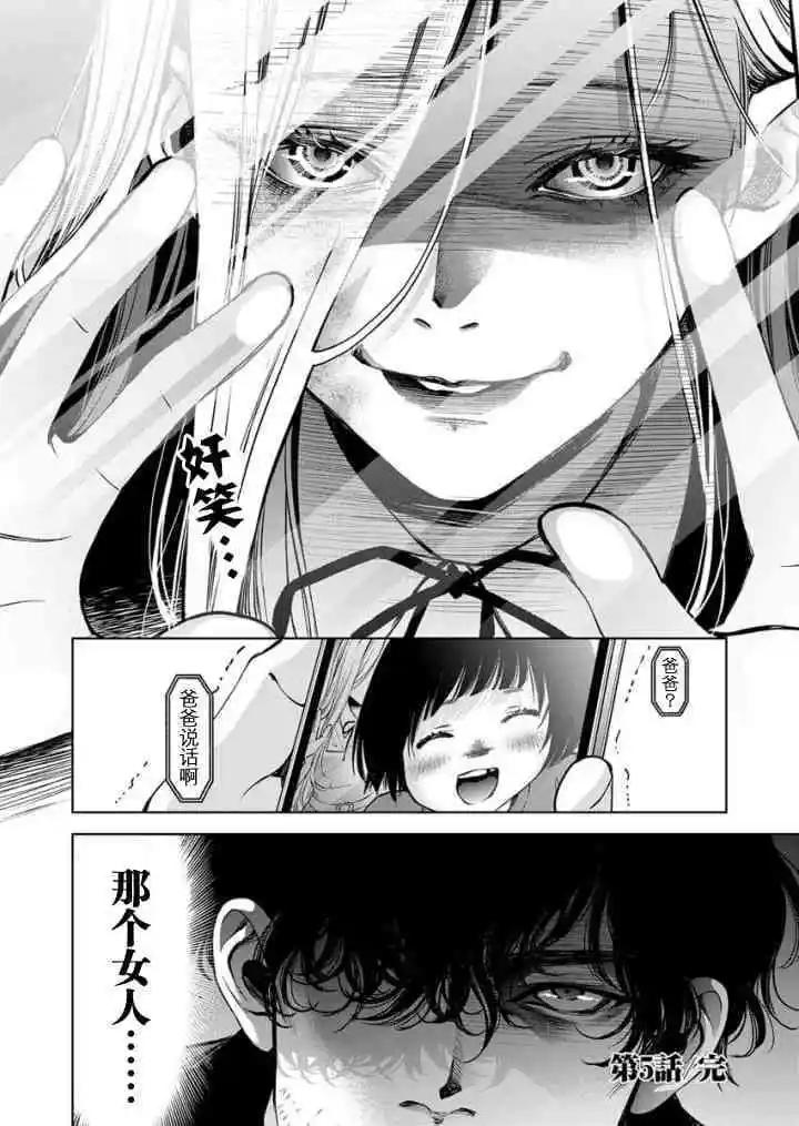 《GUILTY》第05话 第27页