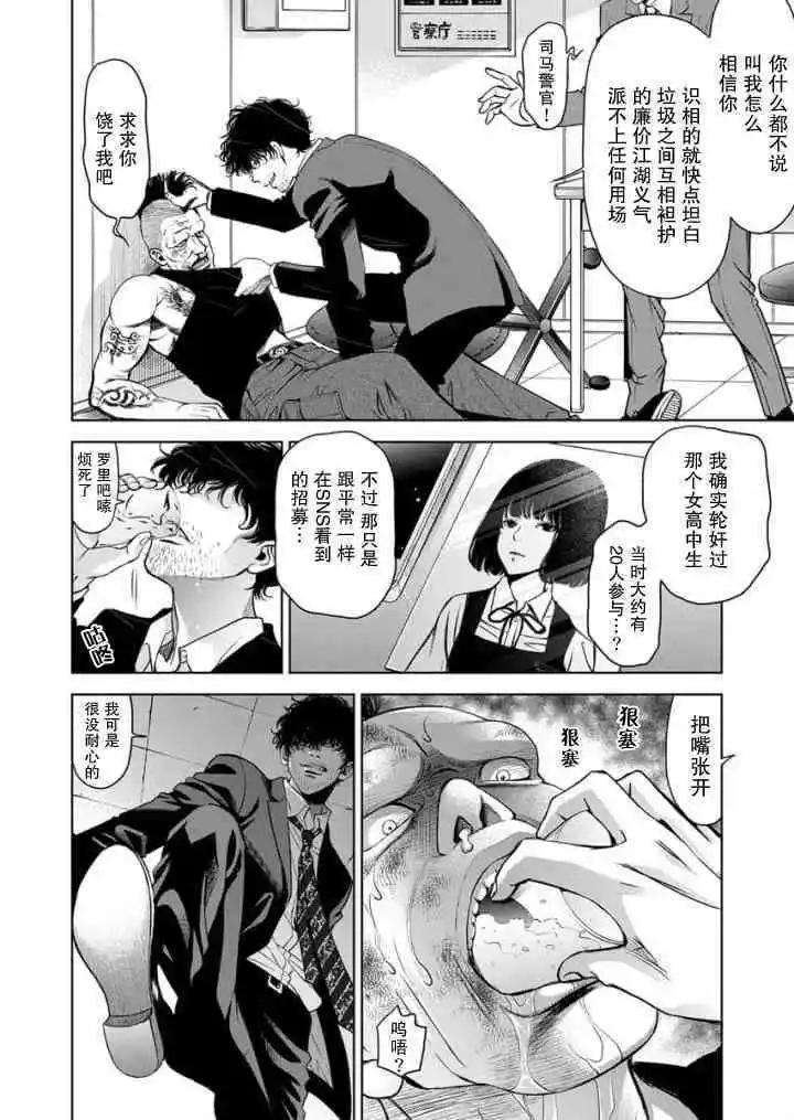 《GUILTY》第05话 第4页