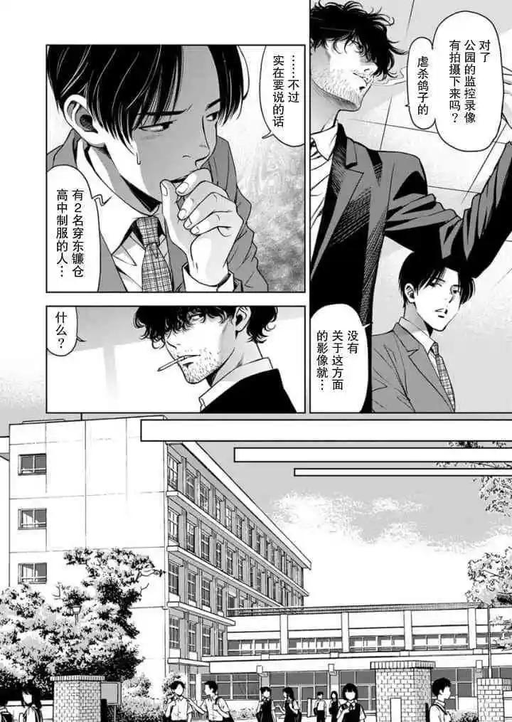 《GUILTY》第05话 第6页