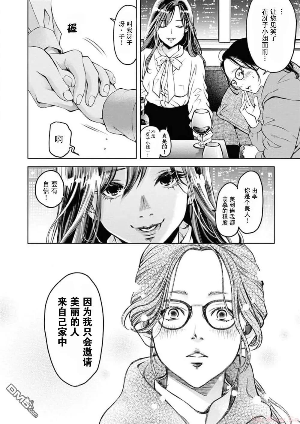 《GUILTY》第8话 第14页