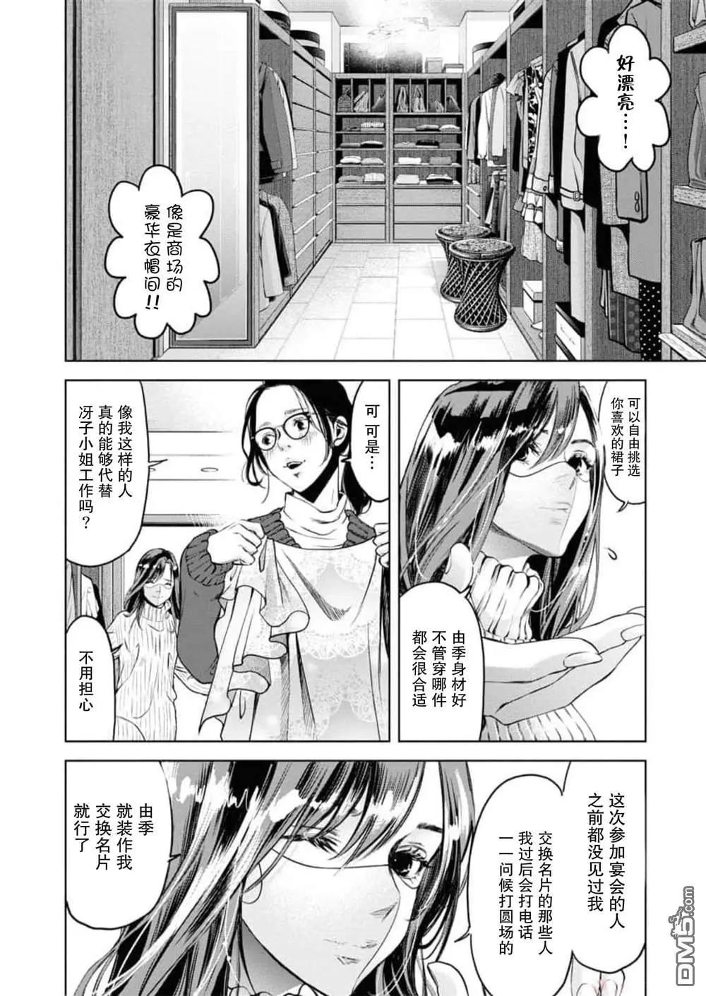 《GUILTY》第8话 第18页