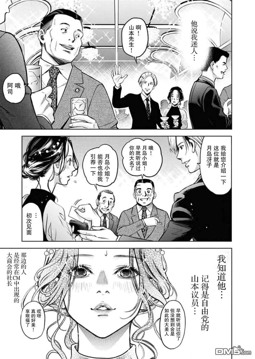 《GUILTY》第8话 第23页