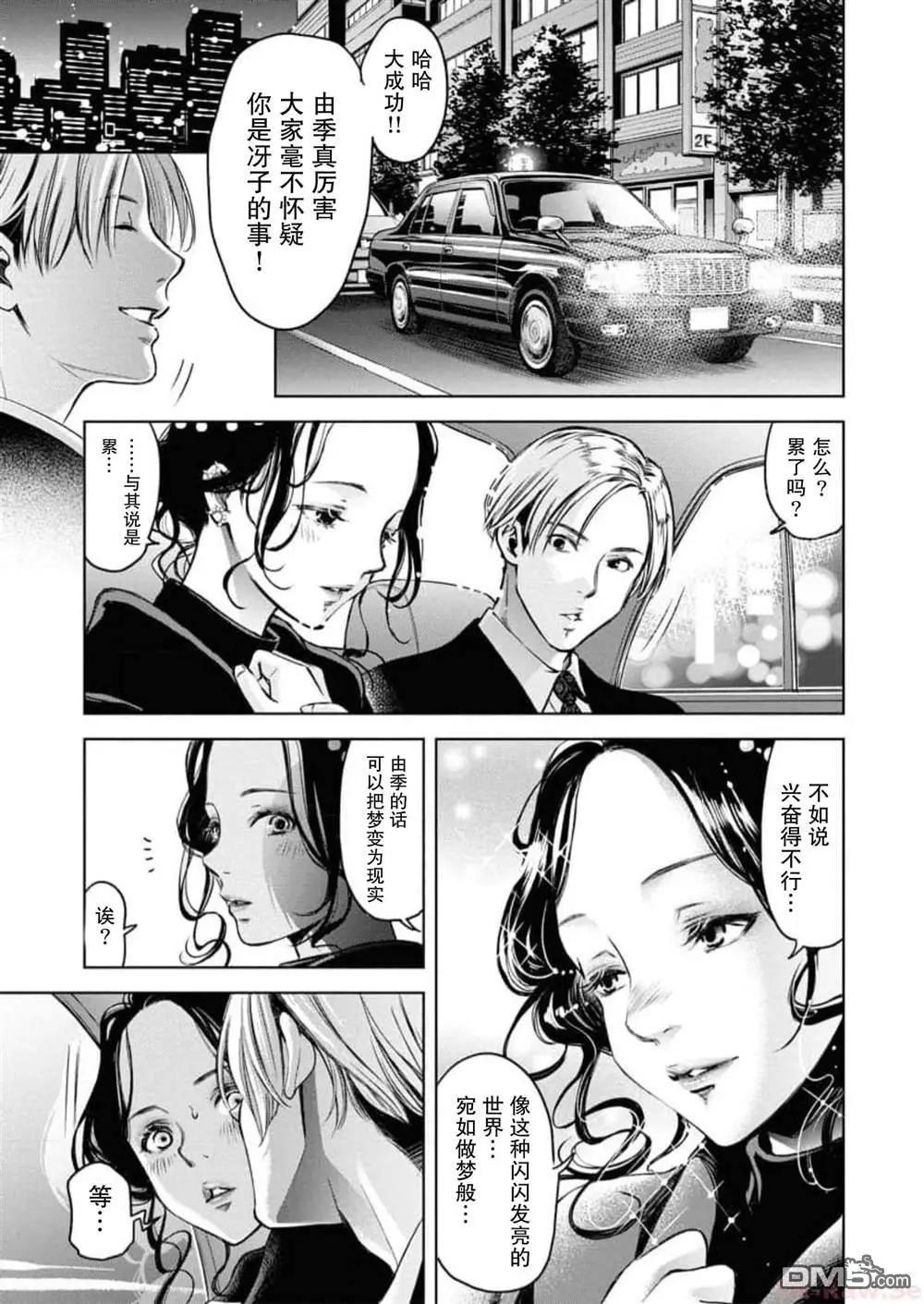 《GUILTY》第8话 第24页