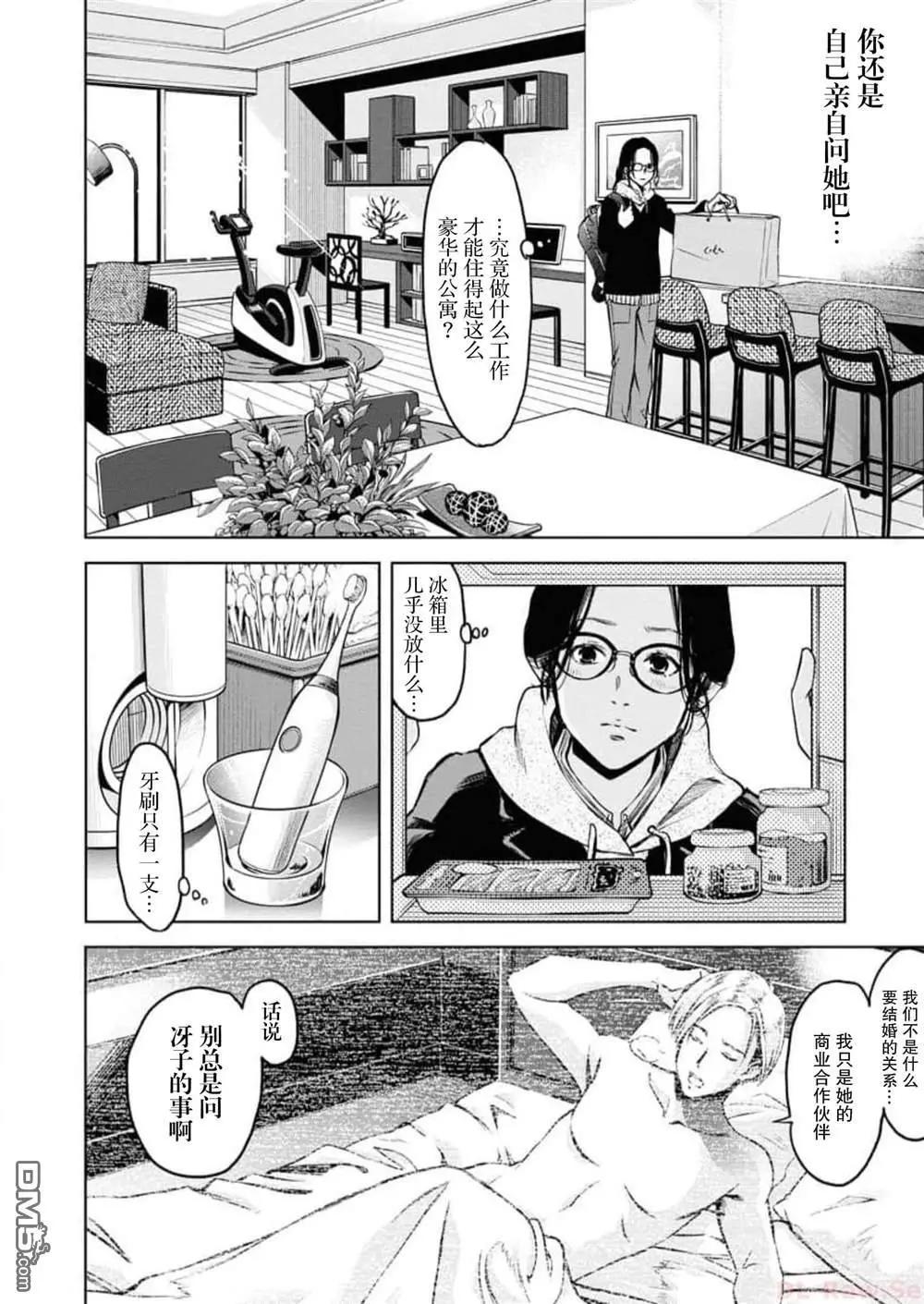 《GUILTY》第8话 第28页