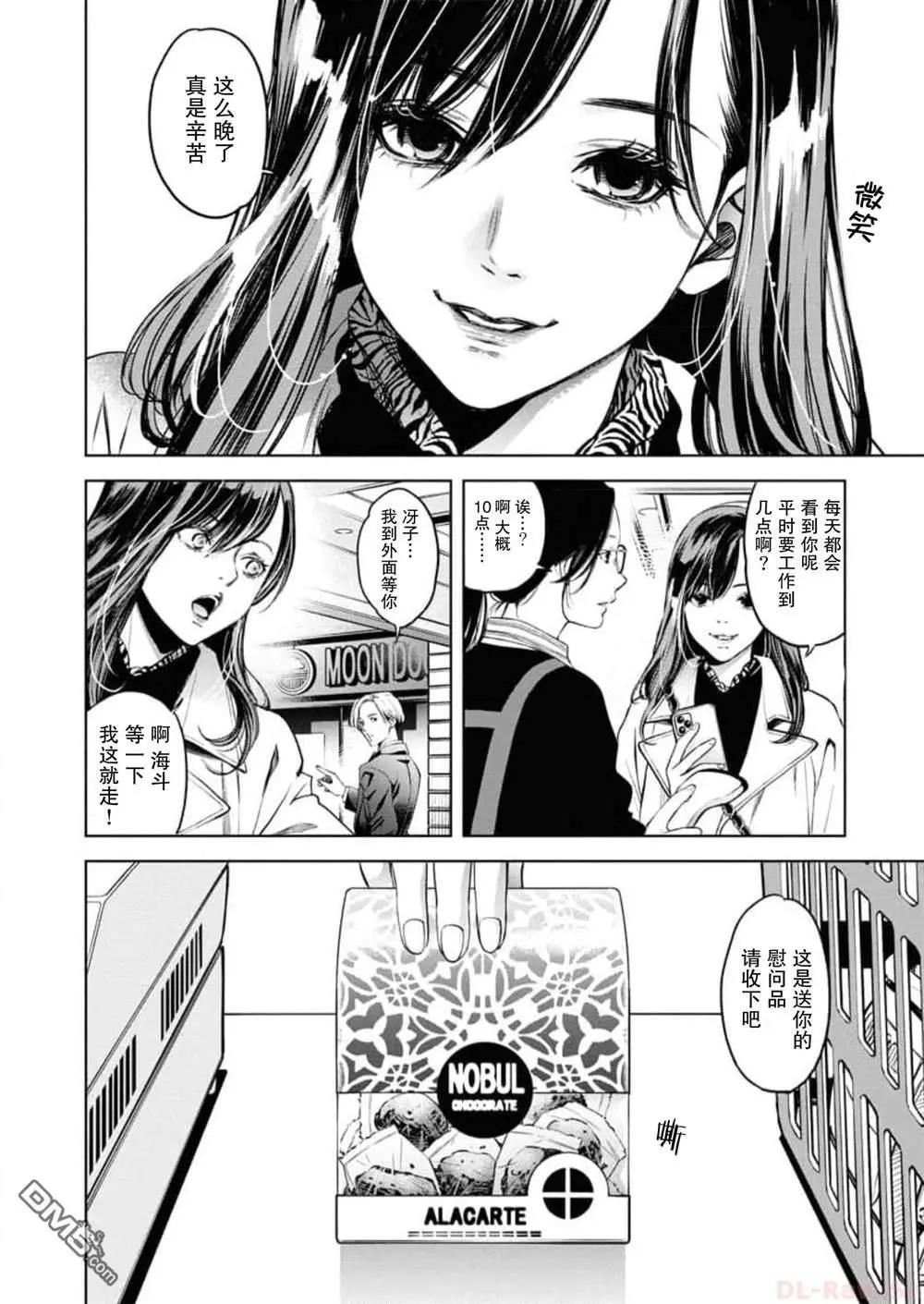 《GUILTY》第8话 第6页
